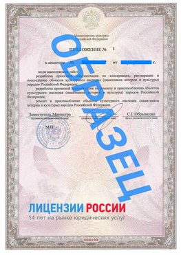 Образец лицензии на реставрацию 2 Сергиев Посад Лицензия минкультуры на реставрацию	